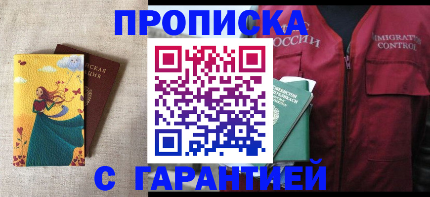 прописка иностранных граждан в Жигулёвске
