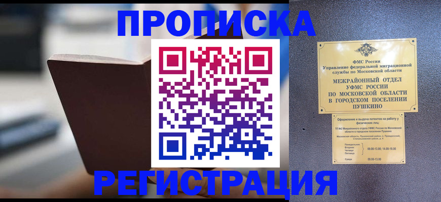 прописка законно в Жигулёвске